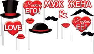 Набор для фотосессии «Муж и жена»