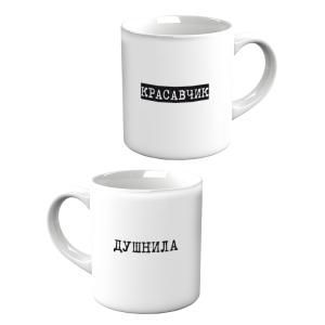 Кружка «ДУШНИЛА (Красавчик)»