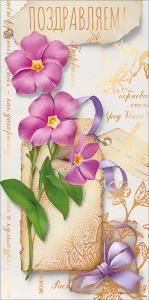 Конверт для денег «Поздравляем!»