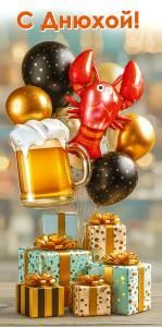 Конверт для денег «С Днюхой!»