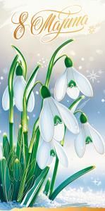 Конверт для денег «8 Марта»