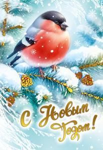 Бирка «С Новым годом!»