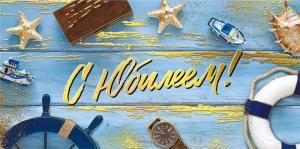 Конверт для денег «С юбилеем!»