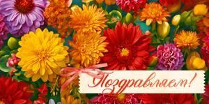 Конверт для денег «Поздавляем!»