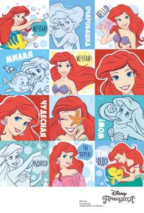 Наклейка (Ариель)