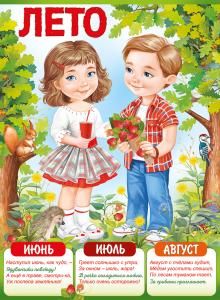 Плакат «Лето»