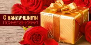 Конверт для денег С наилучшими пожеланиями!