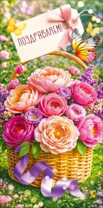 Конверт для денег "Поздравляем!"