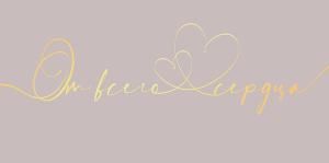 Конверт для денег «От всего сердца»