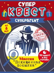 Квест для мальчиков «Суперагент»
