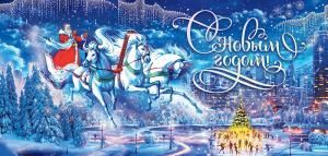 Открытка «С Новым годом и Рождеством!» 