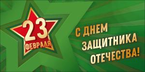 Конверт для денег "23 февраля, С днем защитника Отечества" Конверт для денег "23 февраля, С днем защитника Отечества"
