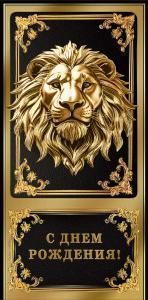 Конверт для денег «С днем рождения!»