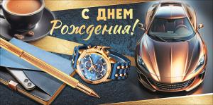 Конверт для денег "С Днем рождения!"