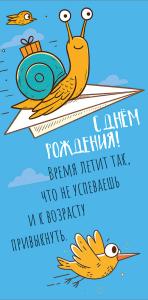Конверт для денег «С днём рождения!»