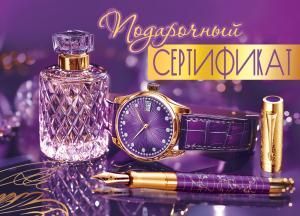 Конверт для подарочного сертификата «Подарочный сертификат»