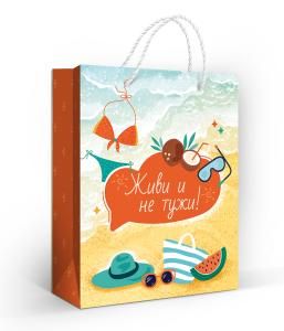 Пакет подарочный «Живи и не тужи!» (M)
