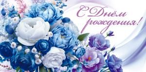 Конверт для денег «С Днем рождения!» (бело-голубые цветы)