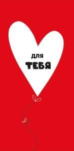 Конверт для денег «Для тебя»