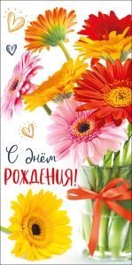 Конверт для денег «С днем рождения!»