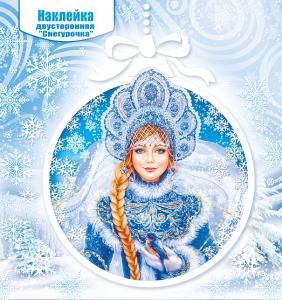Наклейка двусторонняя «Снегурочка»