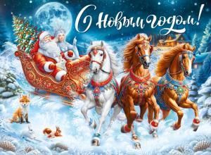 Плакат «С Новым годом!»