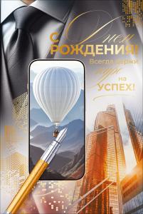 Открытка "С Днем Рождения!" (смартфон, перо, город)