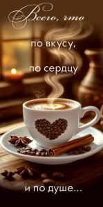 Конверт для денег «Всего, что по вкусу» (чашка кофе)