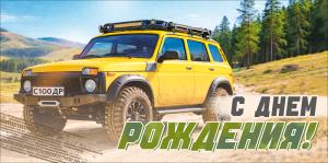 Конверт для денег "С Днем Рождения!" (автомобиль)