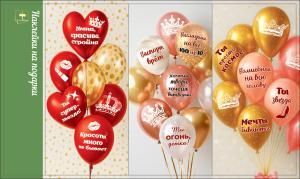 Наклейки на подарки «Женские комплименты» (воздушные шары: красные, розовые, белые, золотые с надписями)