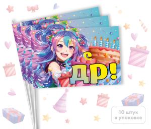 Набор флажков «С днем рождения! Аниме»