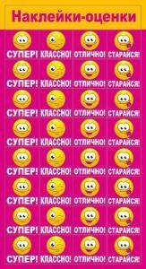 Наклейки-оценки «Смайлики»