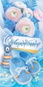 Конверт для денег «С новорождённым!»