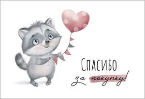 Набор бирок «Спасибо за покупку!»