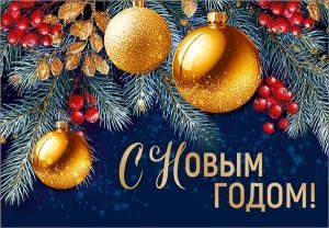 Бирка «С Новым годом!» 