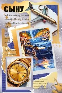 Открытка «Сыну»