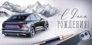 Конверт для денег «С Днем рождения!»