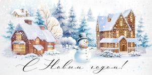 Конверт для денег «С Новым годом!» 