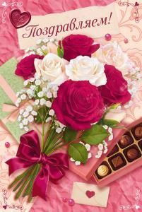 Открытка «Поздравляем!»
