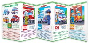 Стенд-гармошка «Служба безопасности»