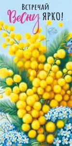 Конверт для денег «Яркости и позитива!»