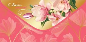 Конверт для денег «С Днём рождения!»