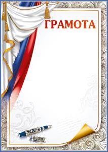 Грамота (символика)
