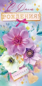 Конверт для денег «С Днем рождения!» 