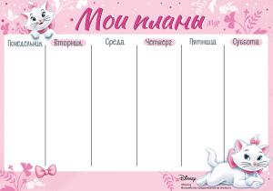 Расписание (Мари)