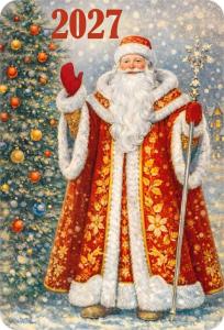 Календарь карманный 2027 «Ретро нежные» (Дед Мороз)