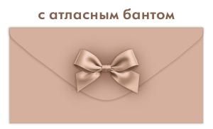 Конверт для денег без надписи (капучино)