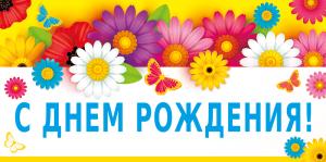 Конверт для денег "С днем рождения!"