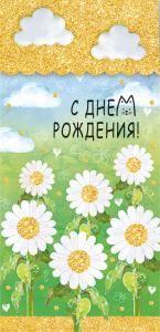 С Днем рождения!