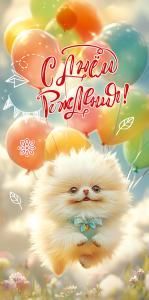 Конверт для денег «С Днём рождения!»